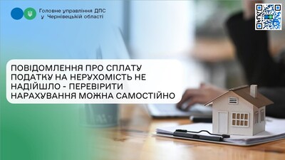 Нерухоме_перевирка0826